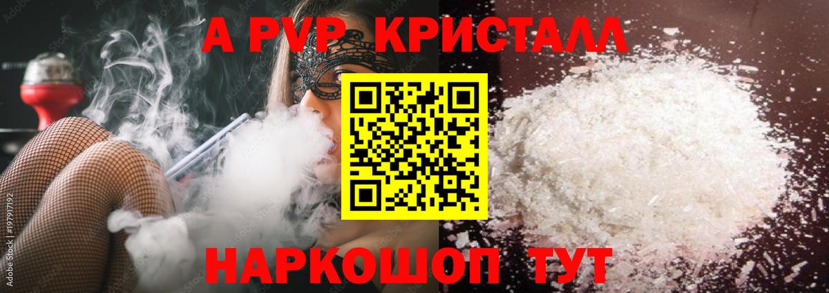 APVP СК КРИС  Alpha-PVP мука  наркошоп  APVP СК КРИС  Вход с VPN  Щёлково 