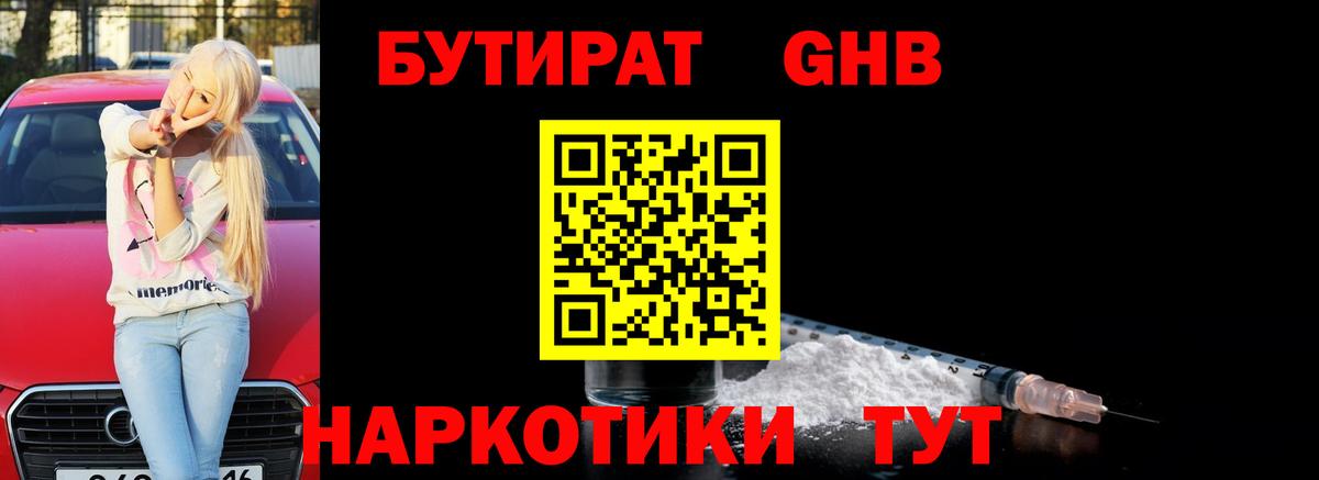 Щёлково  Бутират жидкий экстази  Вход с VPN 