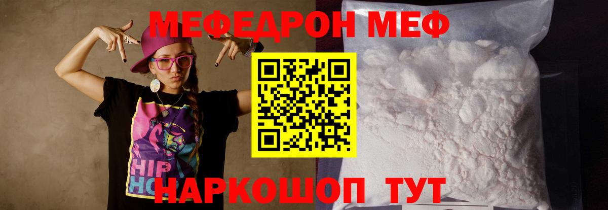 Щёлково  МЕФ  МЕФ мяу мяу  Вход с VPN  МЕФ 4 MMC 