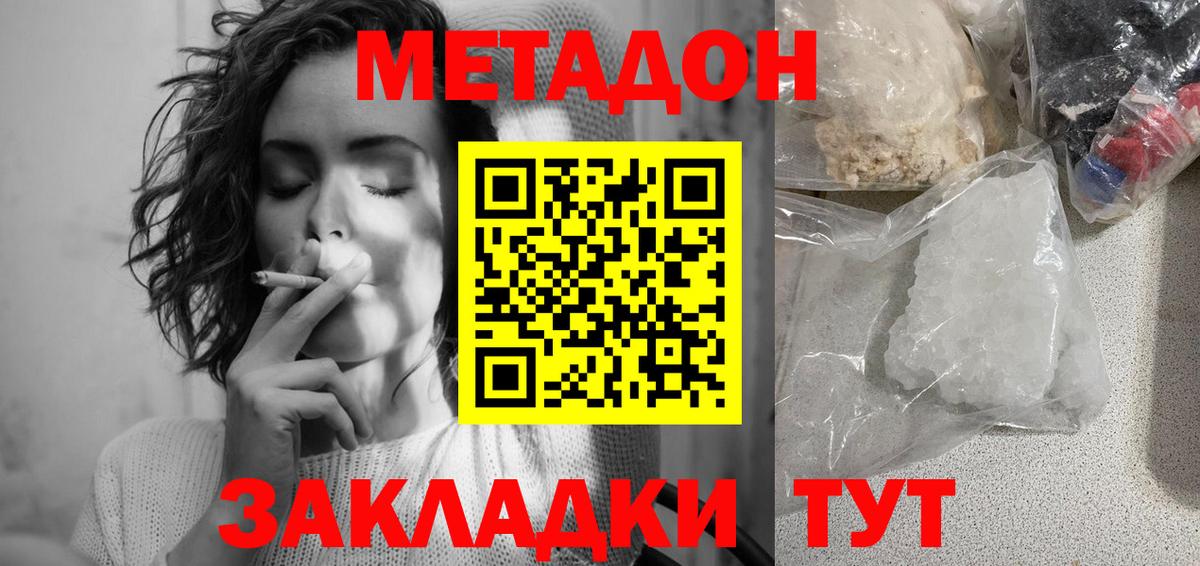 МЕТАДОН methadone  Метадон кристалл  Вход с VPN  Щёлково 