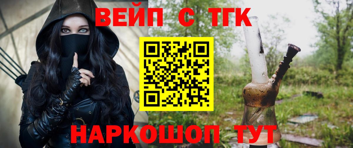 Дистиллят ТГК вейп  Вход с VPN  Щёлково 